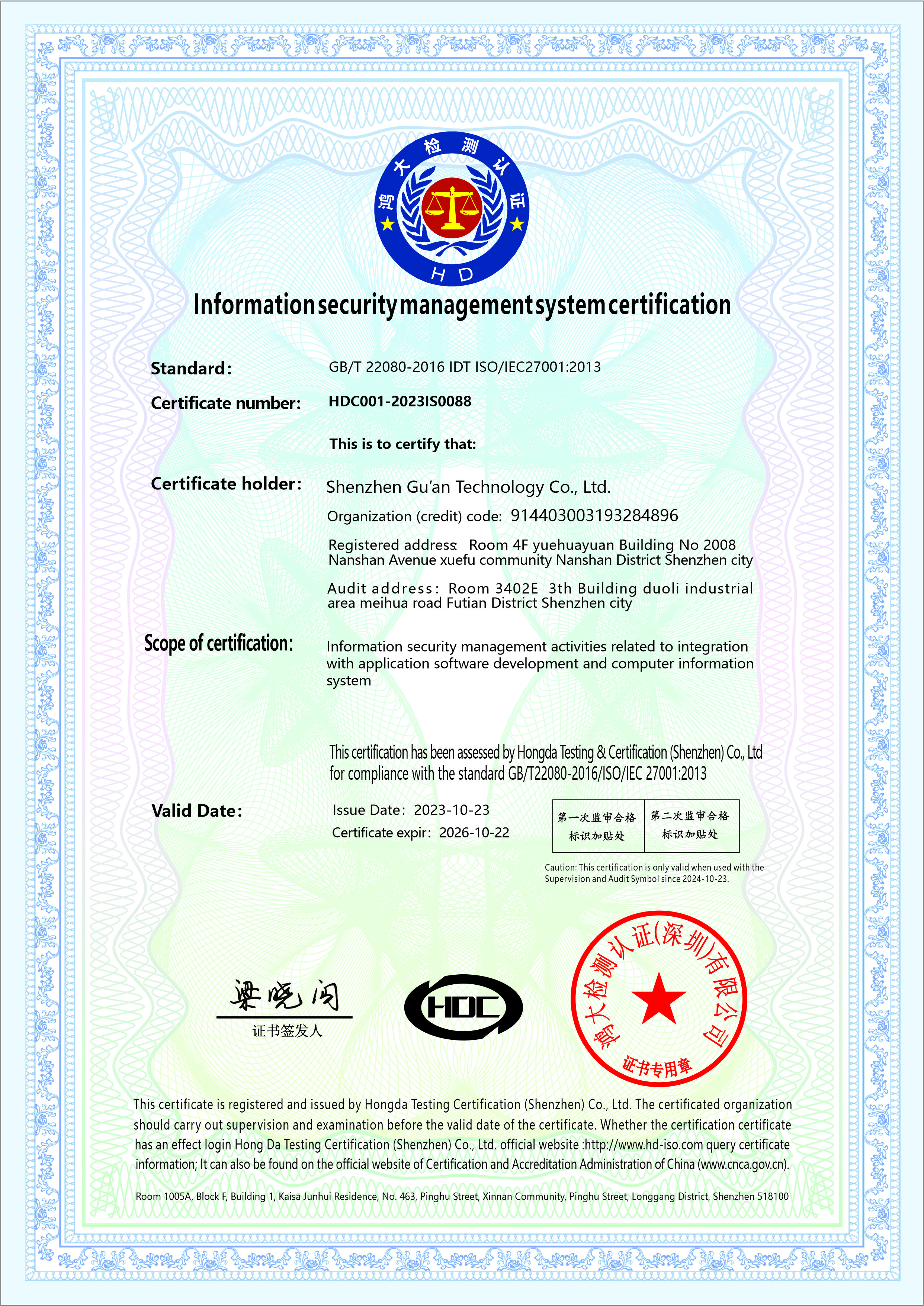ISO27001证书